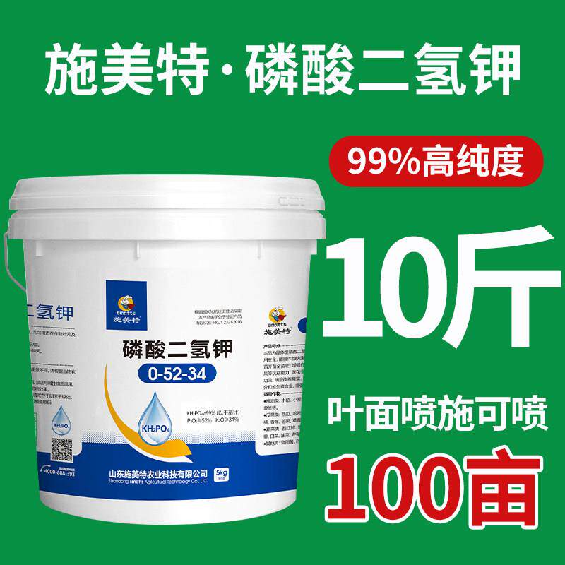 施美特99%高纯度磷酸二氢钾正品农用叶面肥5公斤大包装水溶肥料