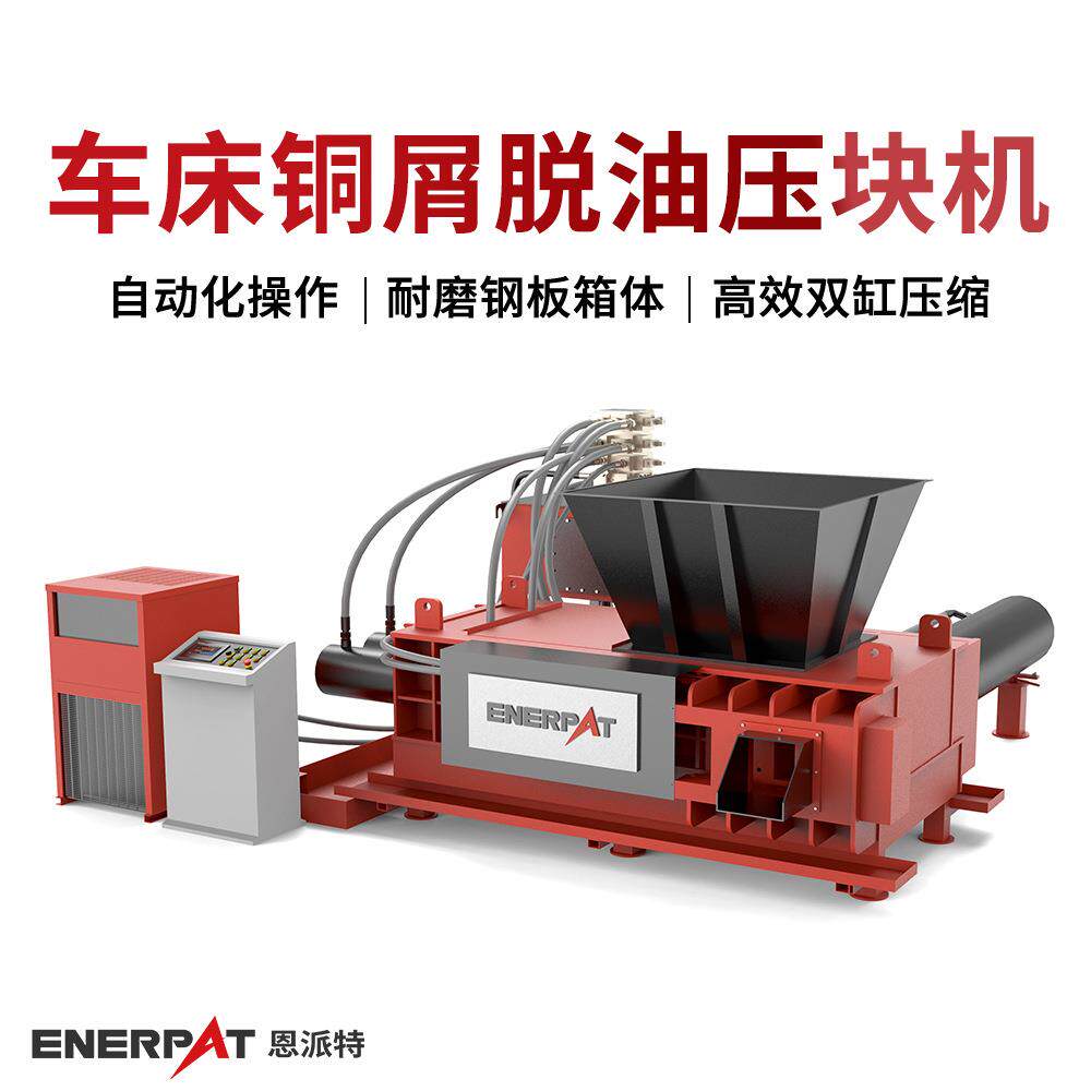 车床铜屑脱油压块机废金属屑打包机油缸自主研发多种型号可选
