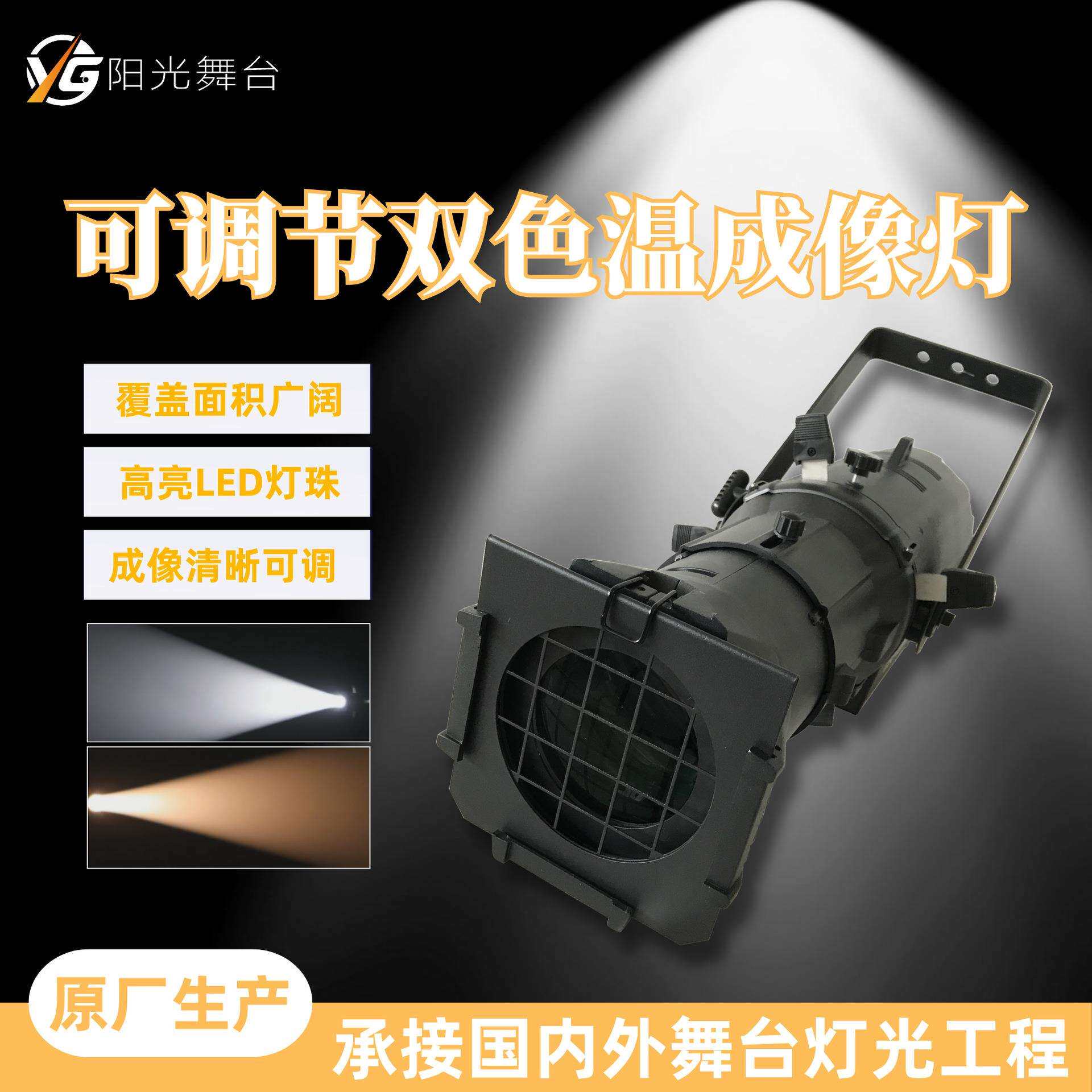 源头工厂成像灯影视灯可调节双色温投光灯舞台表演婚礼切割补光灯