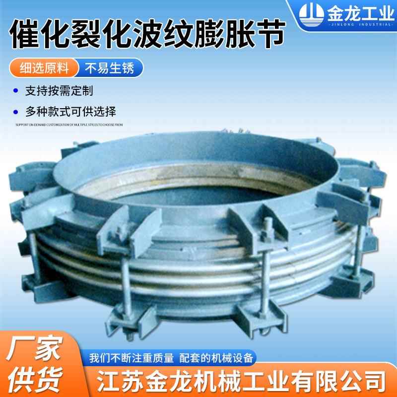催化裂化波纹膨胀节伸缩大口径大拉杆轴向波纹管补偿器金属软管