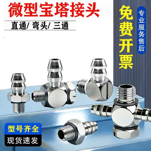 微型宝塔接头直通弯头PC/PL4/6-M3-M5-M6气动倒钩快速接头