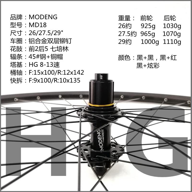 MODENG山地车轮组26/27.5/29寸碟刹培林花鼓桶轴快拆8-13速HGXDMS