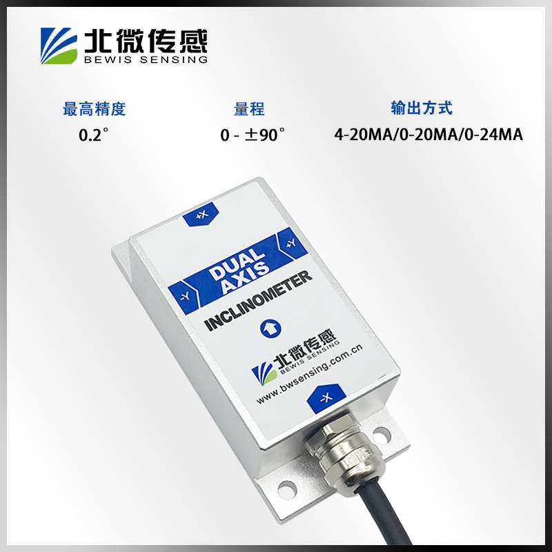 北微传感 BWK220 双轴电压输出倾角传感器 倾角角度测量水平仪