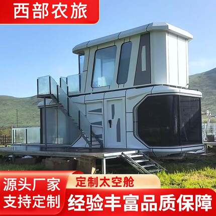 太空舱移动房民宿房景区露营智能双层阳光房屋网红可移动房子厂家