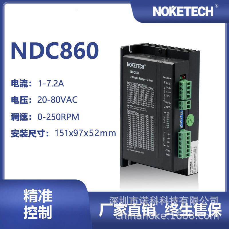 NOKETECH诺科驱动器NDC860-T接驳台适配86步进伺服电机厂家直销
