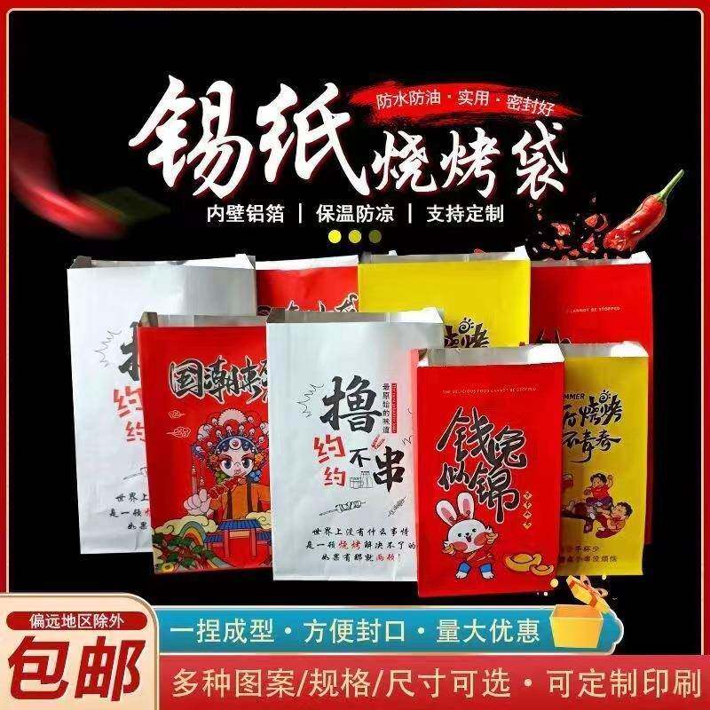 锡烧烤国潮外卖烤串铝纸内壁箔放油防漏保GUA温烧烤锡纸袋打包袋
