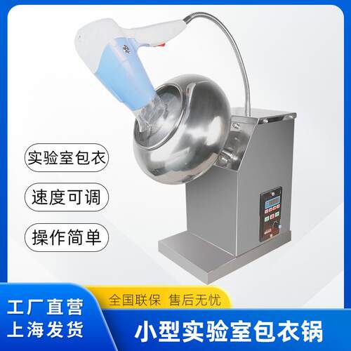 小型包衣机糖衣荸荠式药片上色实验室BY-200多用途商用便携式