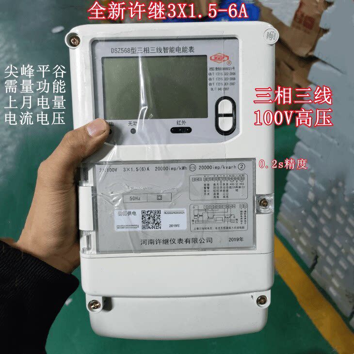 三相三线高压100V尖峰平谷供电局高精度液晶智能高供高计三相电表