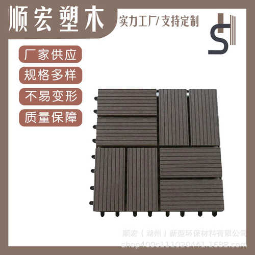 塑木地板 DIY30*30小板 木塑桑拿板 户外 阳台 浴室 室外泳池专用