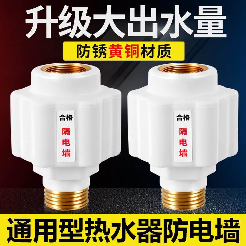 电热水器防电墙通用型专用隔电墙接头配件大全防漏电墙安全防触电,家装主材,防电墙,淘宝优惠券,粉丝福利购,淘宝优惠卷