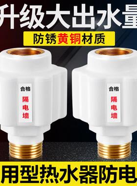 电热水器防电墙通用型专用隔电墙接头配件大全防漏电墙安全防触电