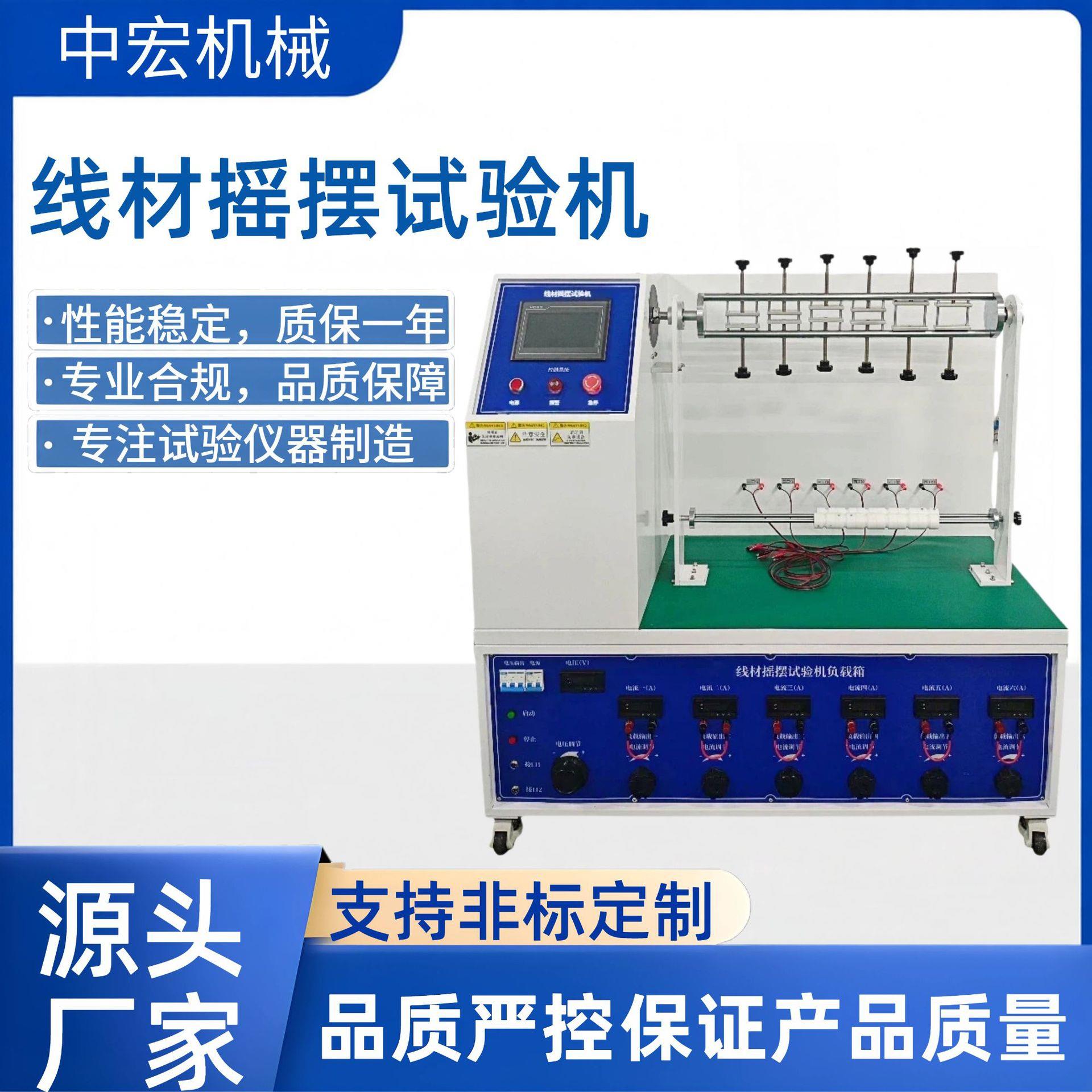 带负载线材摇摆试验机六工位电源线插头弯折测试摇摆寿命测试设备