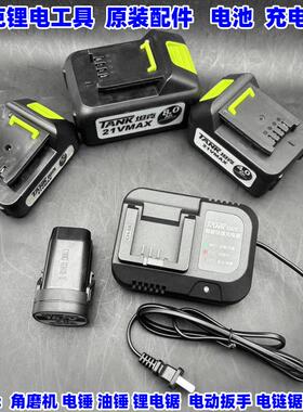 坦克锂电池无刷扳手电钻电锤角磨机16.8V21V原装充电器原厂配件