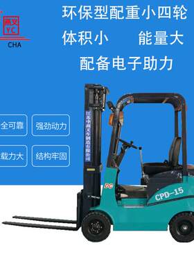 新型全电动1.5吨堆四轮叉车中燕公司出品升降装卸货电动堆车