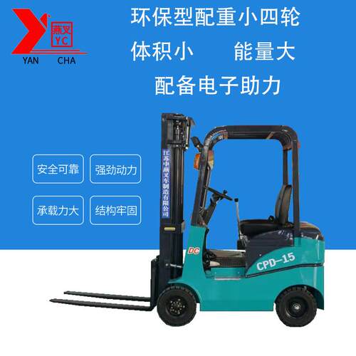 新全电动1.5吨四轮堆叉车中燕公司出品迷你堆车铲车电动叉车