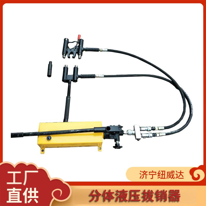 AT60尖轨滑床板拔销器销钉拔顶器手动分体式油压拆销机