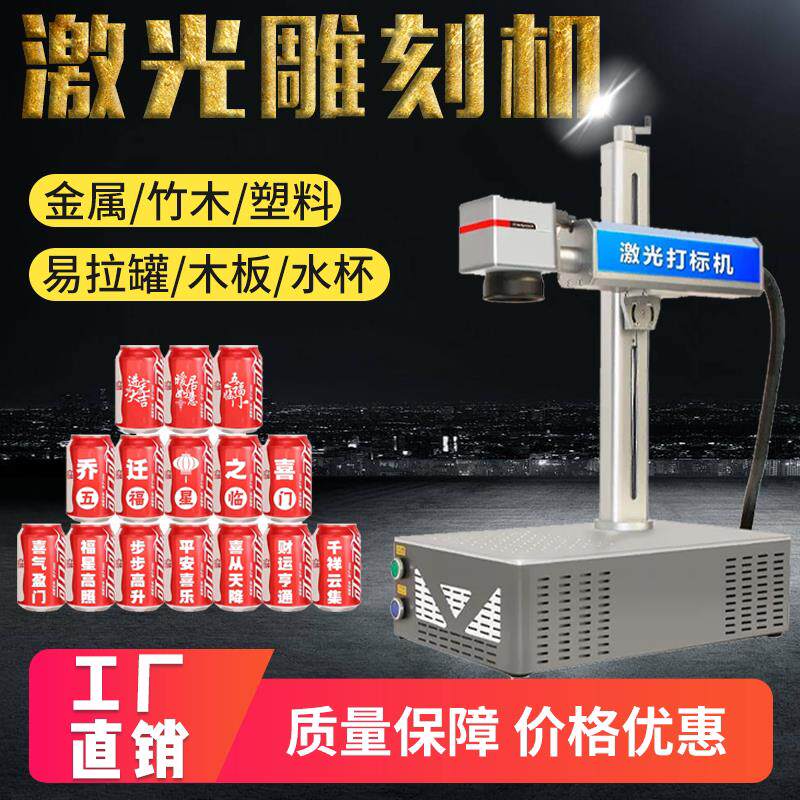 网红激光雕刻机树叶可乐刻字机陶瓷叶雕机金属塑料光纤激光打标机