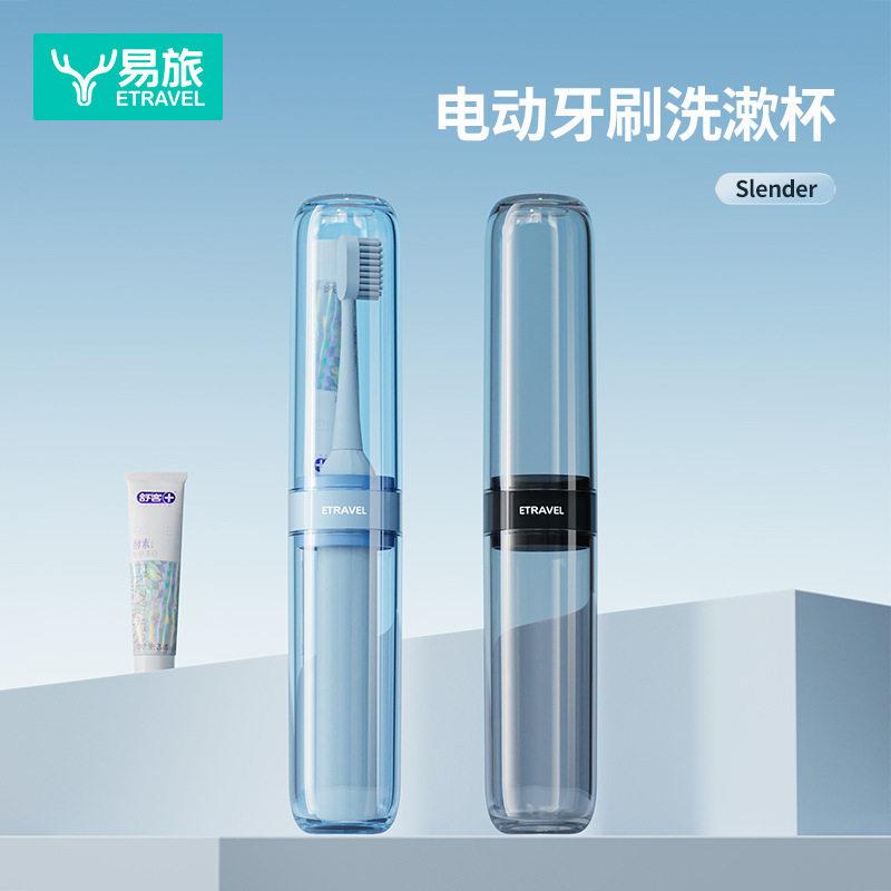 迷你旅行电动牙刷收纳盒漱口杯牙缸洗漱杯便携式牙具套装刷牙杯