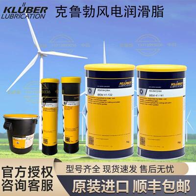 克/鲁勃 BEM41-141 132 BEM34-132 131N AG14-61 风电轴承润滑脂