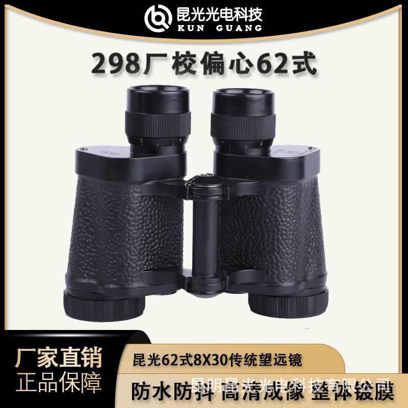 厂家直销昆光传统62式8X30双筒手持测距望远镜带干燥仓户外找蜂便