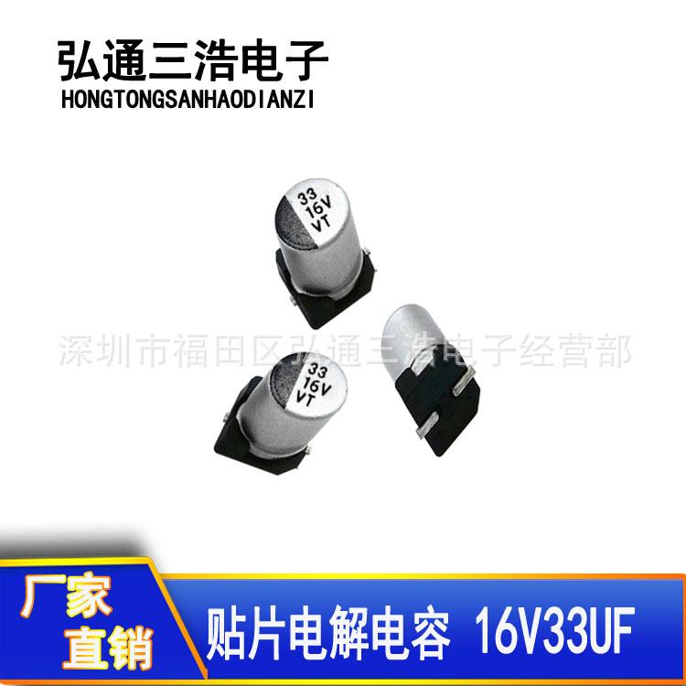 16V33UF直销贴片电解电容5X5.433UF16V现货