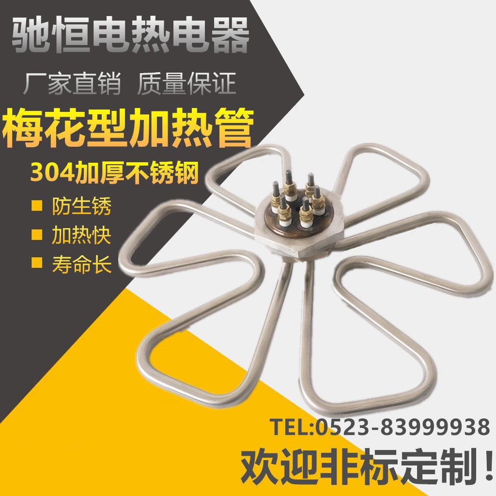 1.5寸梅花形DN40开水桶电热管/水箱加热管/蒸炉/机柜发热管9KW图片