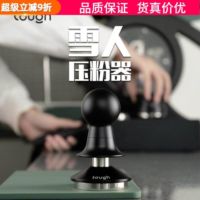 顽固咖啡雪人恒击咖啡压粉器30磅定力恒力压粉锤意式51/53/58.5mm