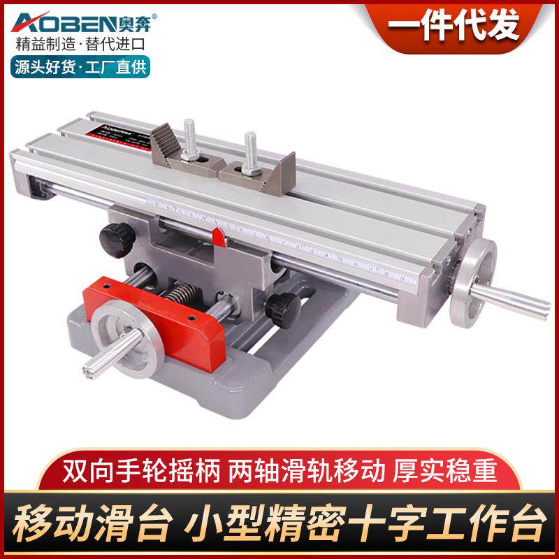 奥奔家用小型精密xy轴移动十字滑台电钻支架台钻工作台木工手摇