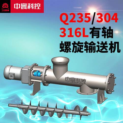 无锡厂家供应U型有轴螺旋输送机04/16L不锈钢管道输送机上料机