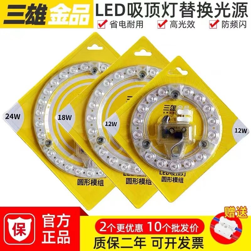 三雄极光LED吸顶灯灯芯圆形改造灯板替换灯盘光源模组贴片白光图片