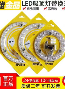 三雄极光LED吸顶灯灯芯圆形改造灯板替换灯盘光源模组贴片白光