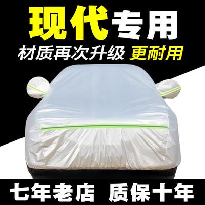 北京现代新名品途朗东粤东凌东Ix35雷纳专用车服装汽车罩汽车罩防