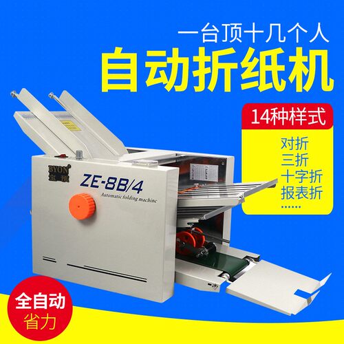 ZE-9B/4自动折页机折纸机折页机说明书折叠机叠纸机折页机全自动