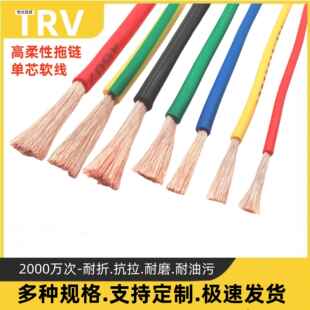 耐折弯耐油TRV1 1.5 2.5 4 6 10 16 25 50平方高柔性拖链电子线
