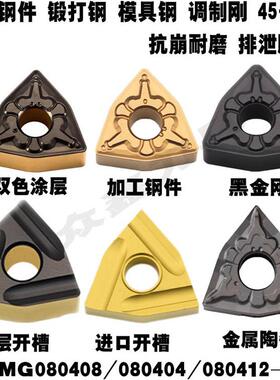 外圆桃形数控车床刀片WNMG080404080408-TMT9125开槽粗刀粒