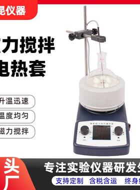 盟昆HWET-TS智能数显磁力搅拌电热套电热套加热智能数显控温