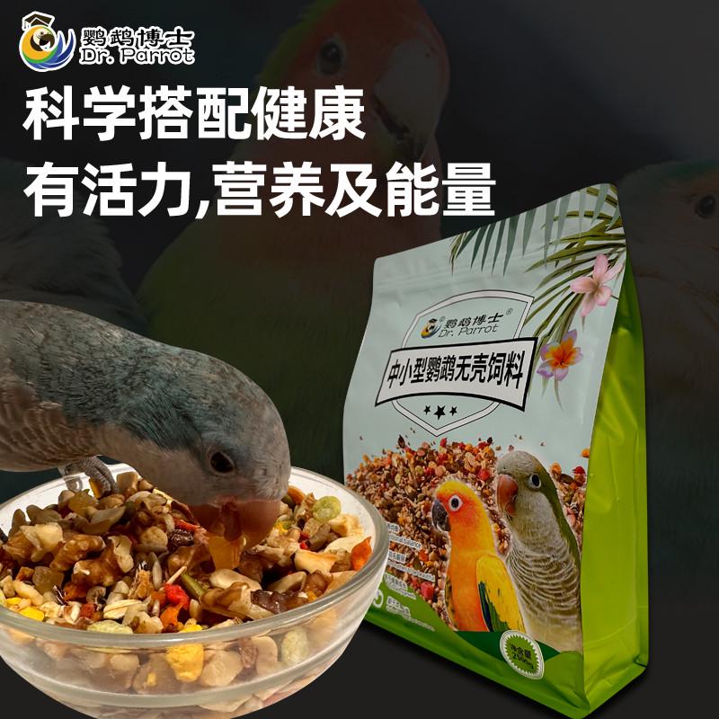 博士中小型鹦鹉粮食无壳饲料小太阳金太阳和尚鸟食混合鸟粮滋养丸