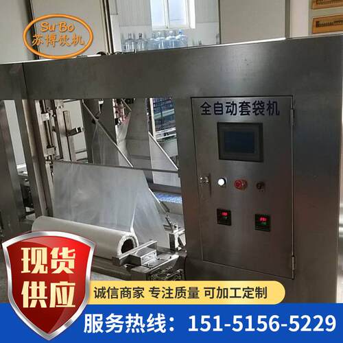 桶装水全自动套袋机5加仑大桶水包装套膜包装机提桶机套袋机