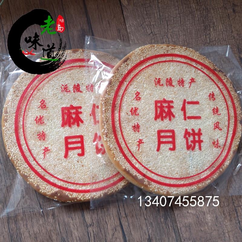 速发现货五仁大月饼拍3个包邮中秋大麻月饼怀化沅陵特产五仁老月