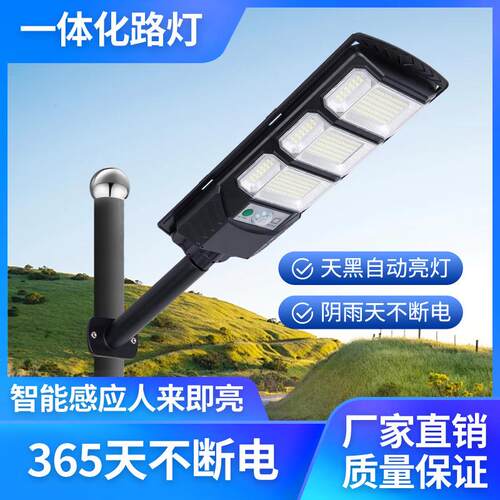 2024新款一体化路灯户外防水人体感应壁灯新农村家用庭院灯