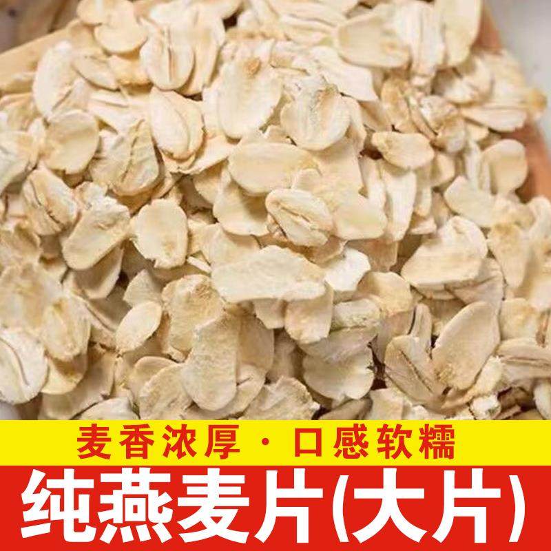 即食纯燕麦片烘焙早餐快煮食品学生早饭2-5斤包邮