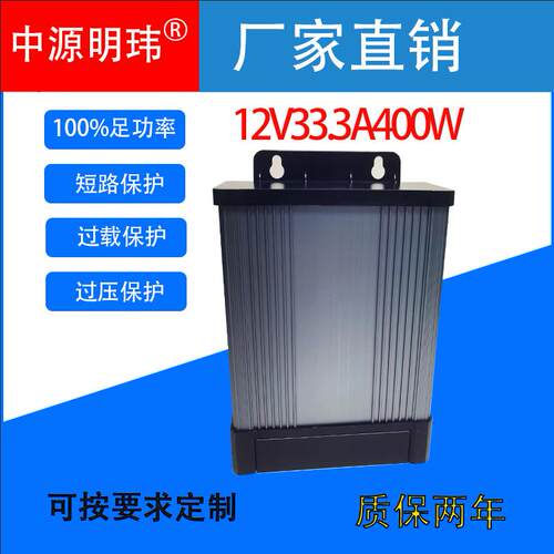 12V33.3A400W防雨电源12V伏33.3A安400W瓦LED半户外防雨防水电源