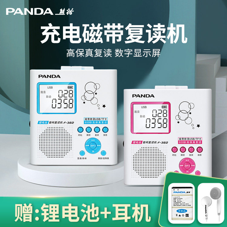 熊猫复读机英语学习磁带随身听录音播放器学生用放听力小学初中生