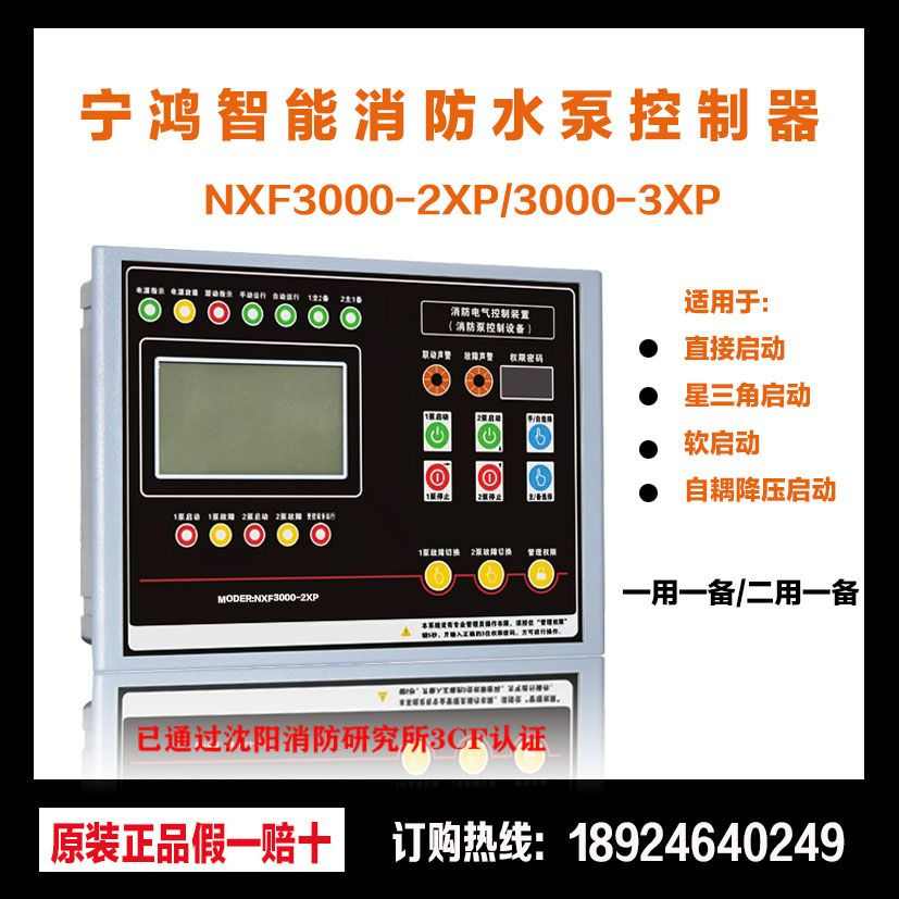 消防水泵控制器星三角一用一备喷淋消火栓泵控制柜3000-2XP/3XP