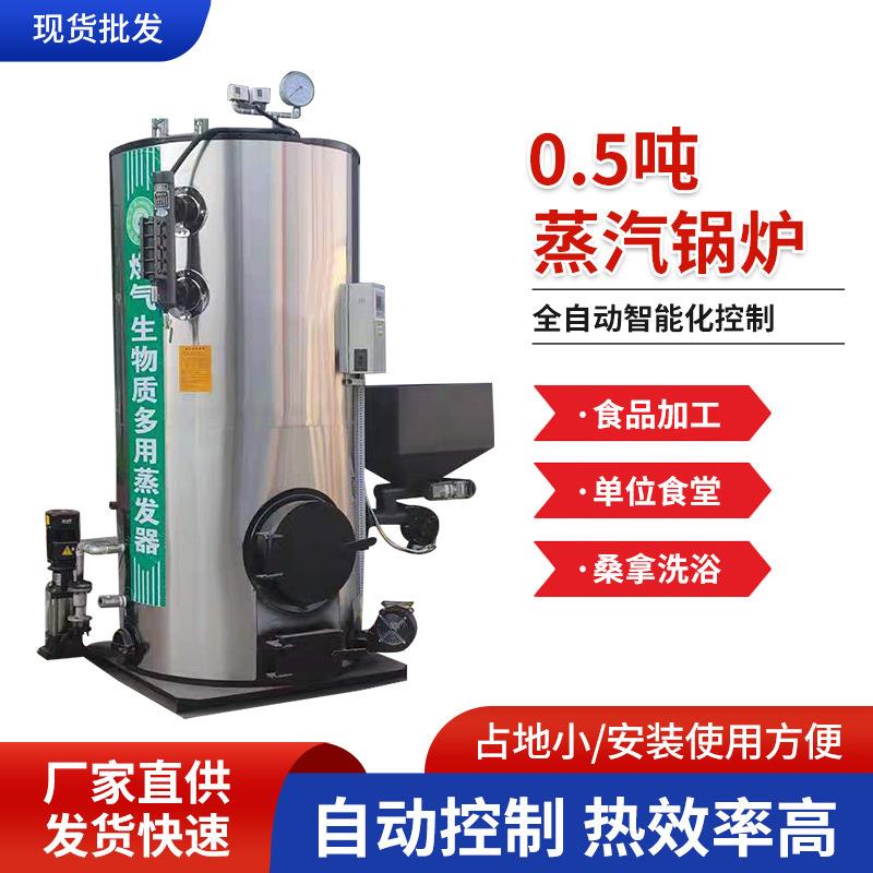 0.5吨生物质蒸汽发生器全自动智能控温食品加工桑拿洗浴高效节能