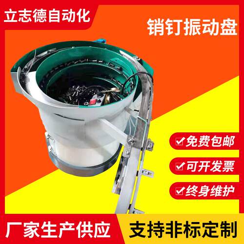 销钉振动盘工业制造给料设备小型非标上料器江苏振动盘厂家