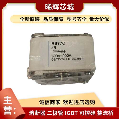 茗熔方形快熔RS77C 690V 630A800A 900A 950A 1250A 陶瓷熔断器