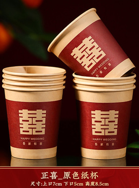 乔迁一次性纸杯水杯一次杯咖啡纸杯喜庆搬家红色酒红色金箔纸结婚