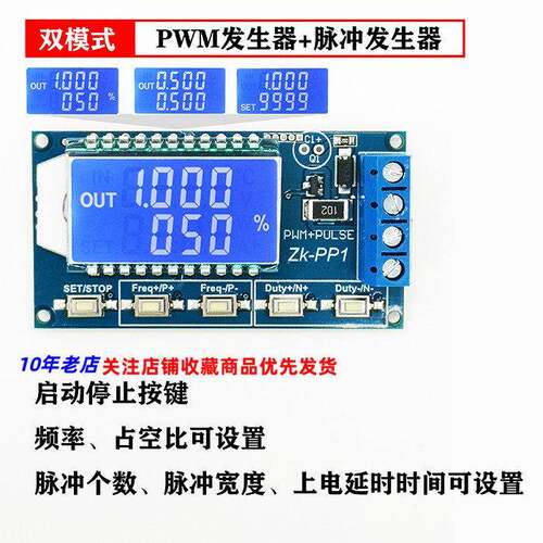 PP1 PWM 脉冲个数频率占空比可调信号发生器模块方波矩形波双数显