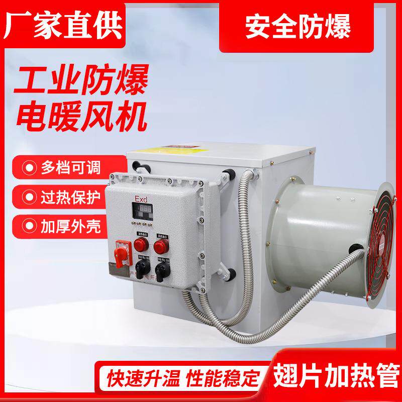 SNTOOM防爆电暖风机工业取暖器智能恒温大功率暖风机养殖大棚车间